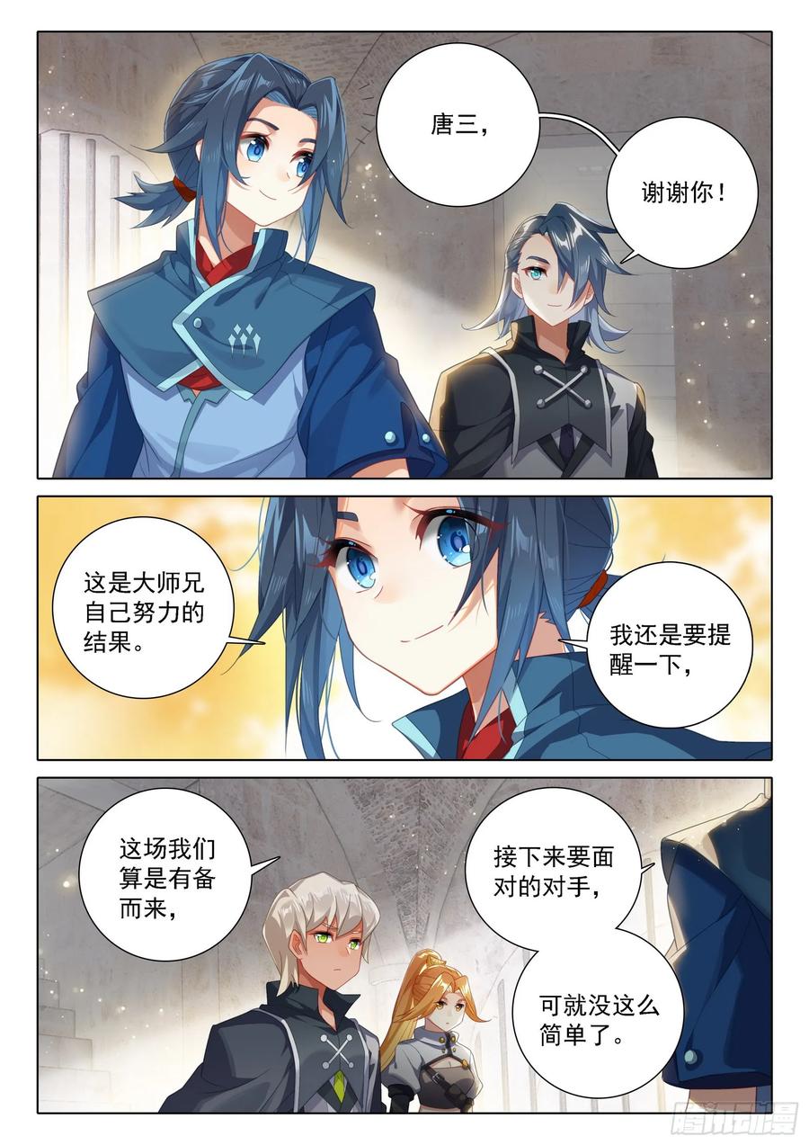 《斗罗大陆 5 重生唐三》109 第二个对手 第2页