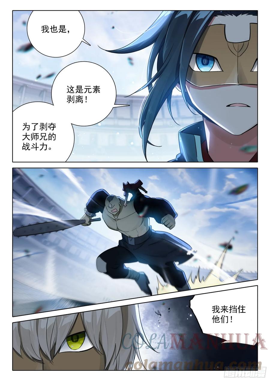 《斗罗大陆 5 重生唐三》109 第二个对手 第13页