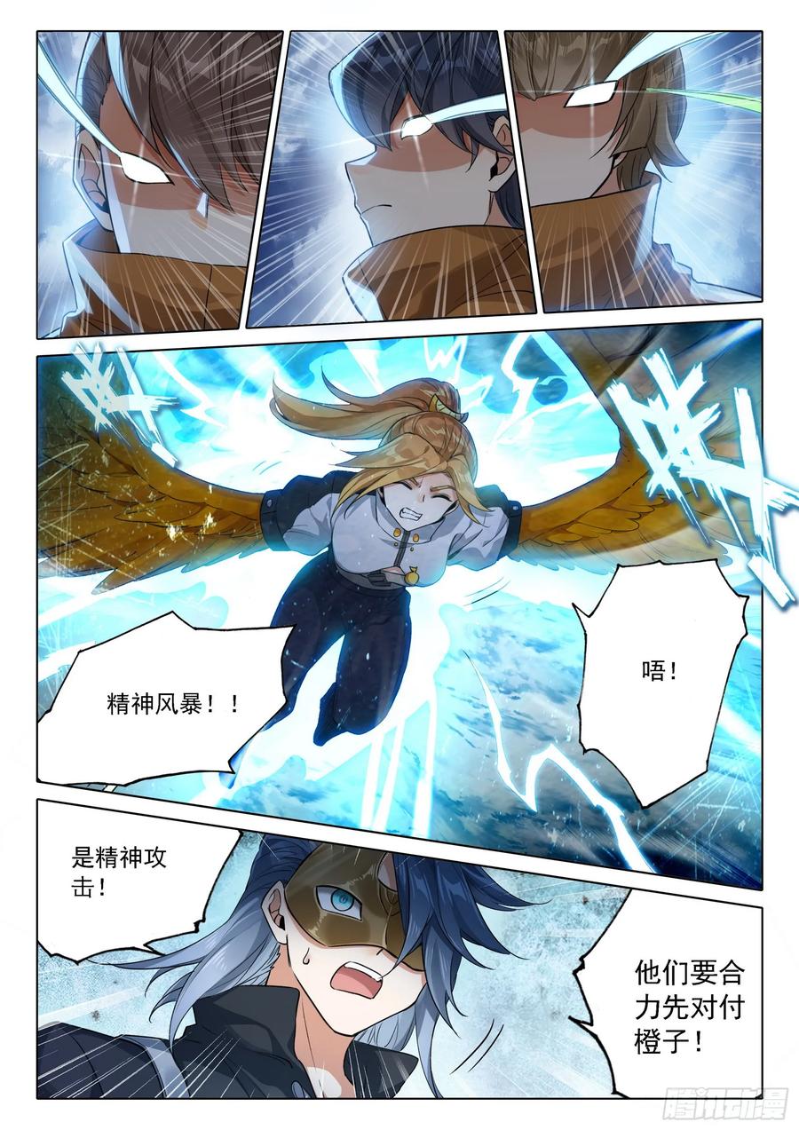 《斗罗大陆 5 重生唐三》109 第二个对手 第16页