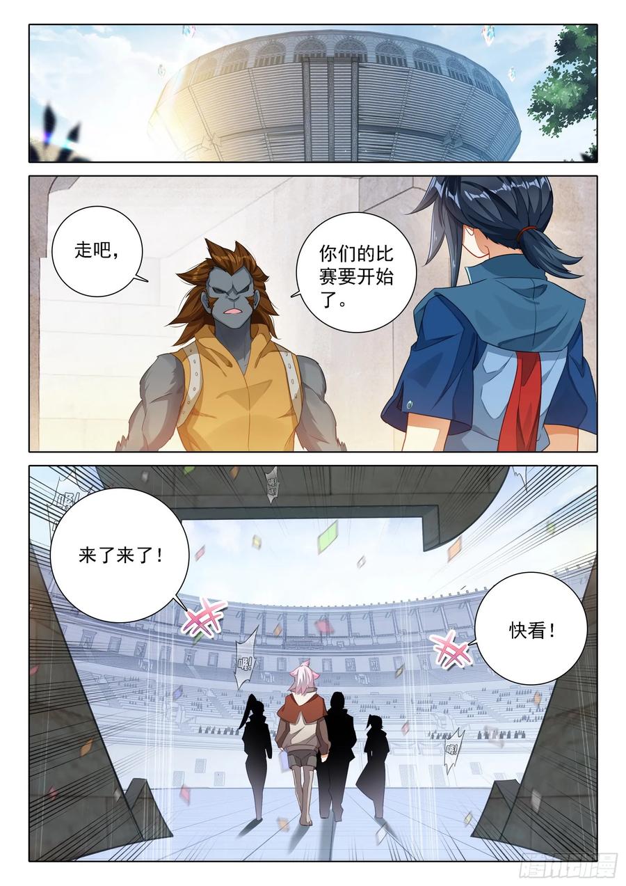《斗罗大陆 5 重生唐三》109 第二个对手 第6页