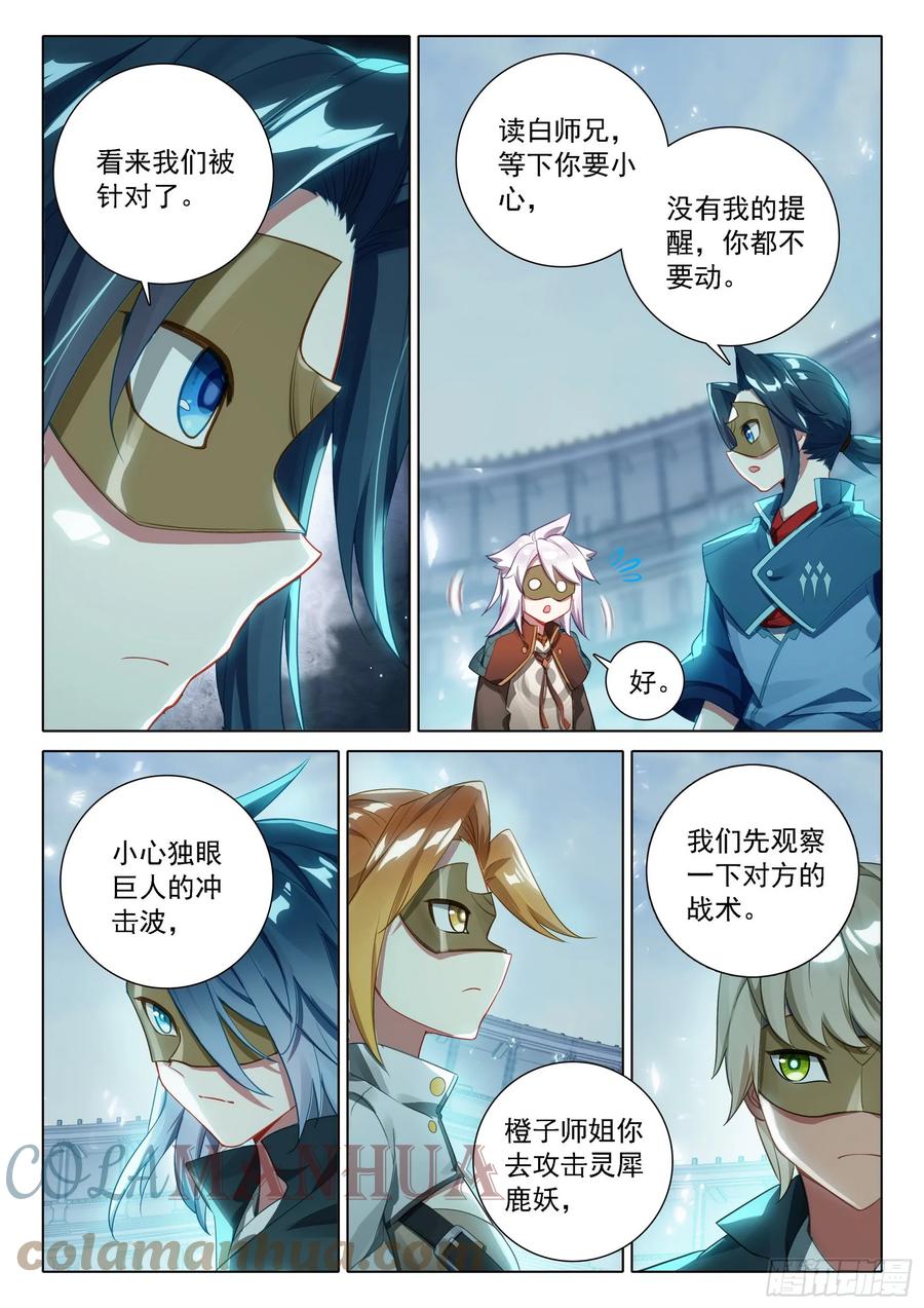 《斗罗大陆 5 重生唐三》109 第二个对手 第11页