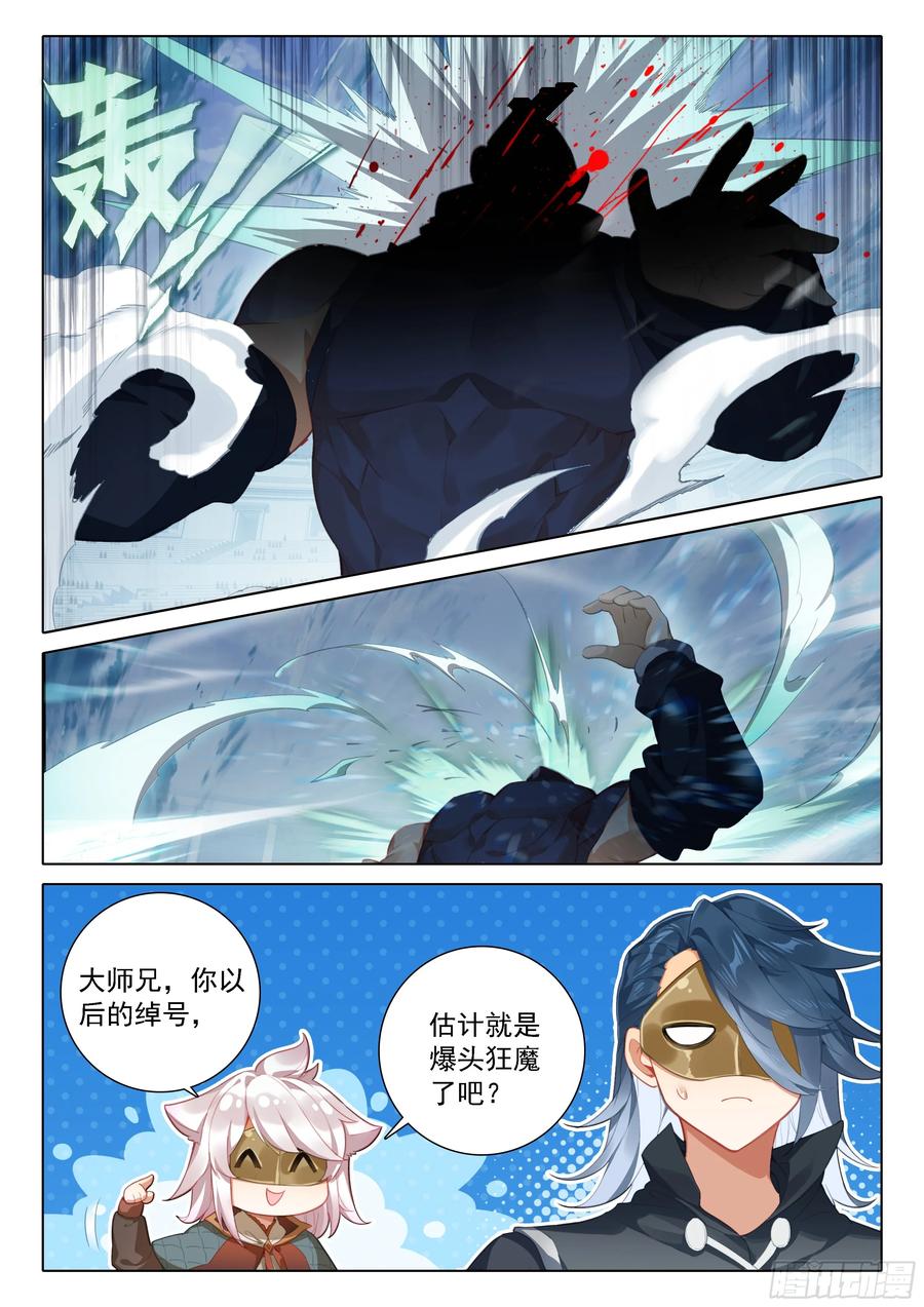 《斗罗大陆 5 重生唐三》110 爆头狂魔 第12页