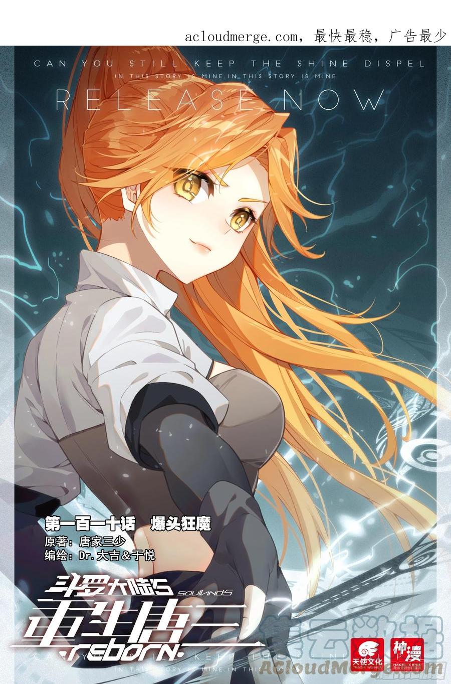 《斗罗大陆 5 重生唐三》110 爆头狂魔 第1页