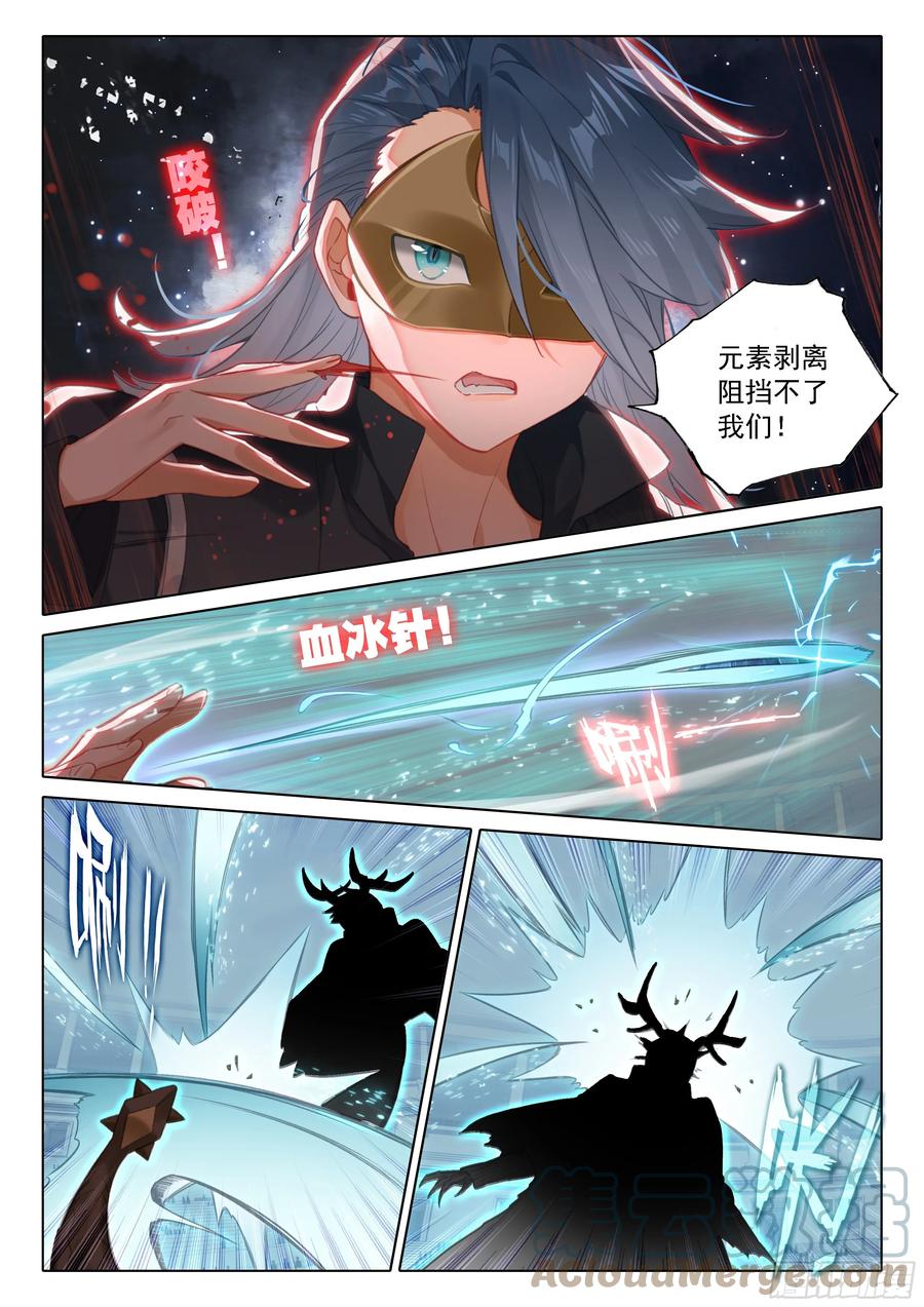 《斗罗大陆 5 重生唐三》110 爆头狂魔 第5页