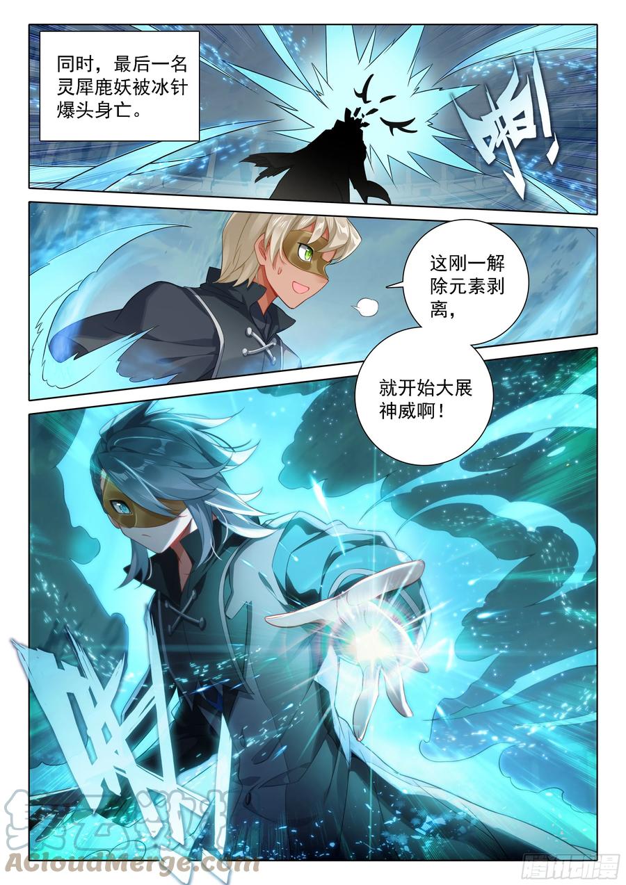 《斗罗大陆 5 重生唐三》110 爆头狂魔 第9页