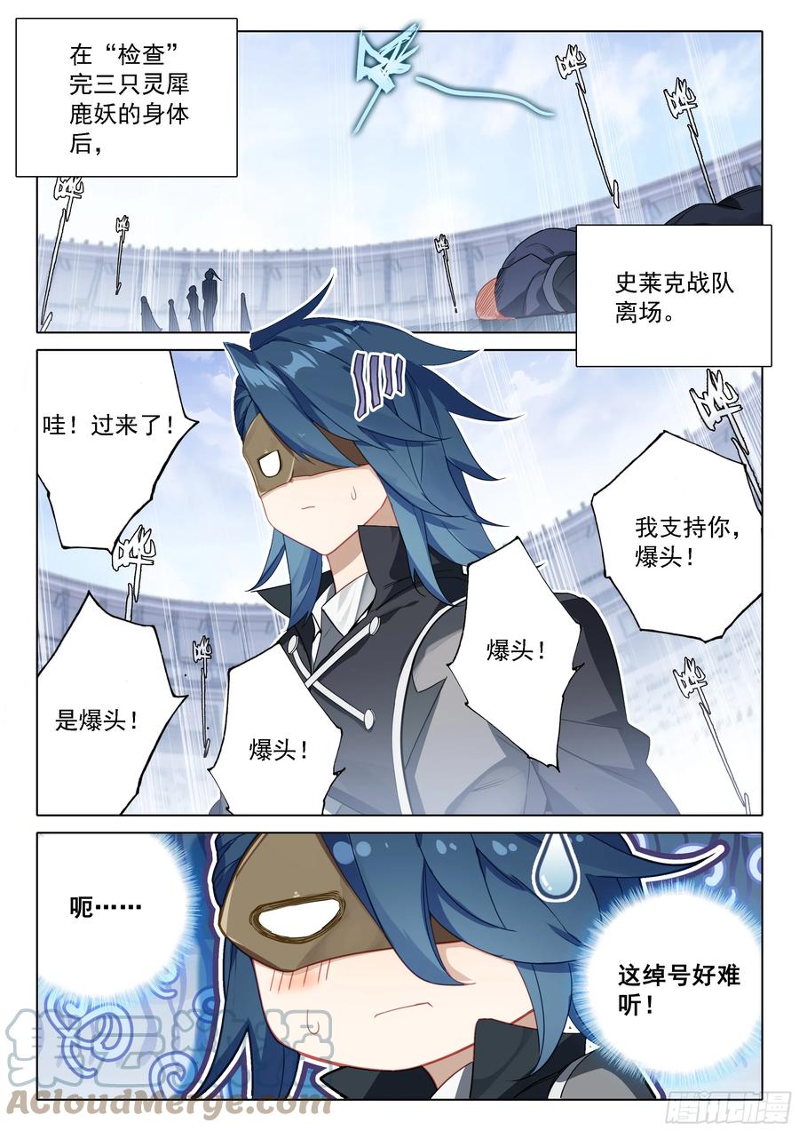 《斗罗大陆 5 重生唐三》110 爆头狂魔 第15页