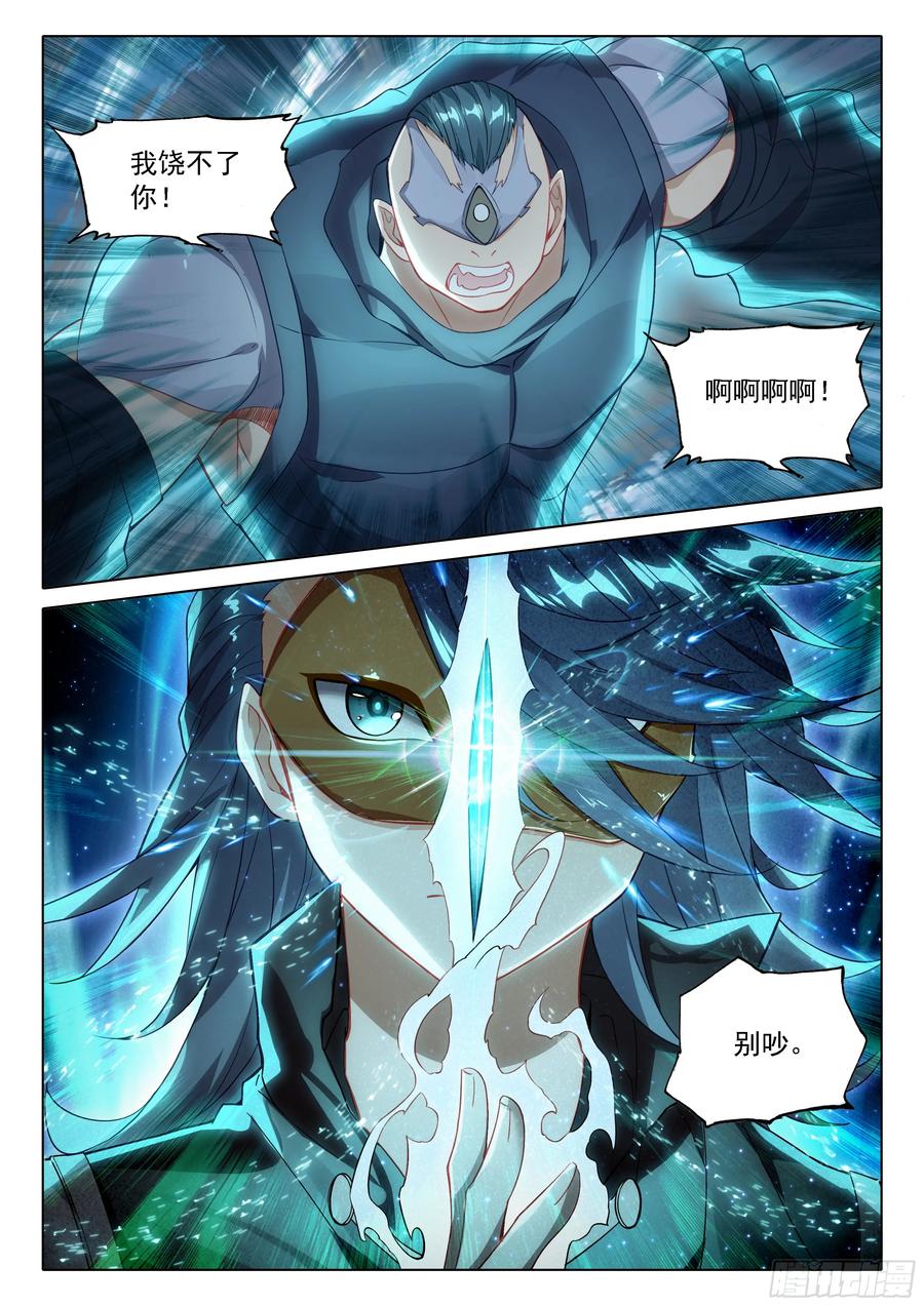 《斗罗大陆 5 重生唐三》110 爆头狂魔 第10页