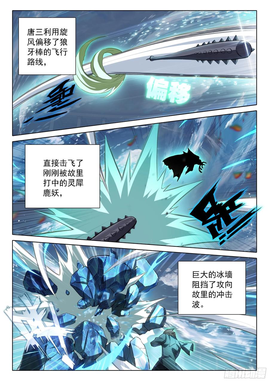 《斗罗大陆 5 重生唐三》110 爆头狂魔 第8页