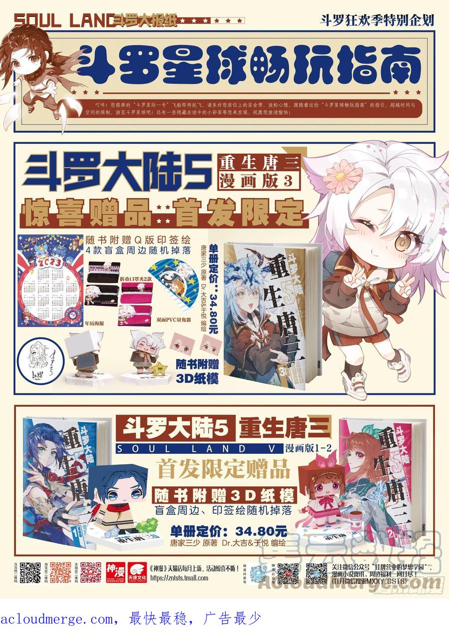 《斗罗大陆 5 重生唐三》110 爆头狂魔 第17页