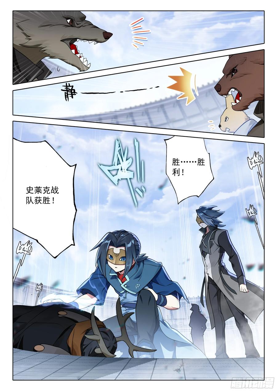 《斗罗大陆 5 重生唐三》110 爆头狂魔 第14页