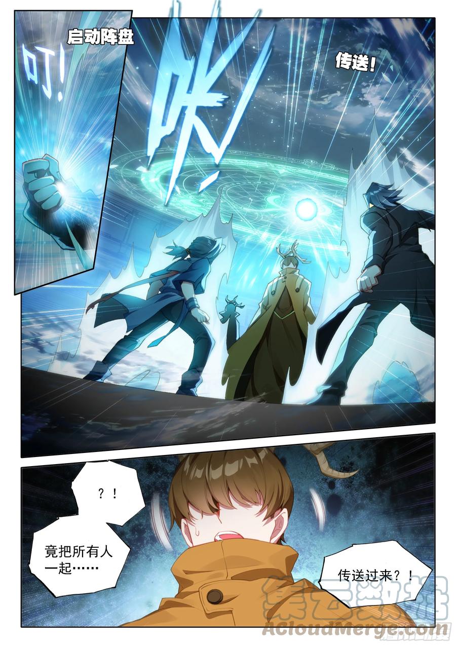 《斗罗大陆 5 重生唐三》110 爆头狂魔 第3页