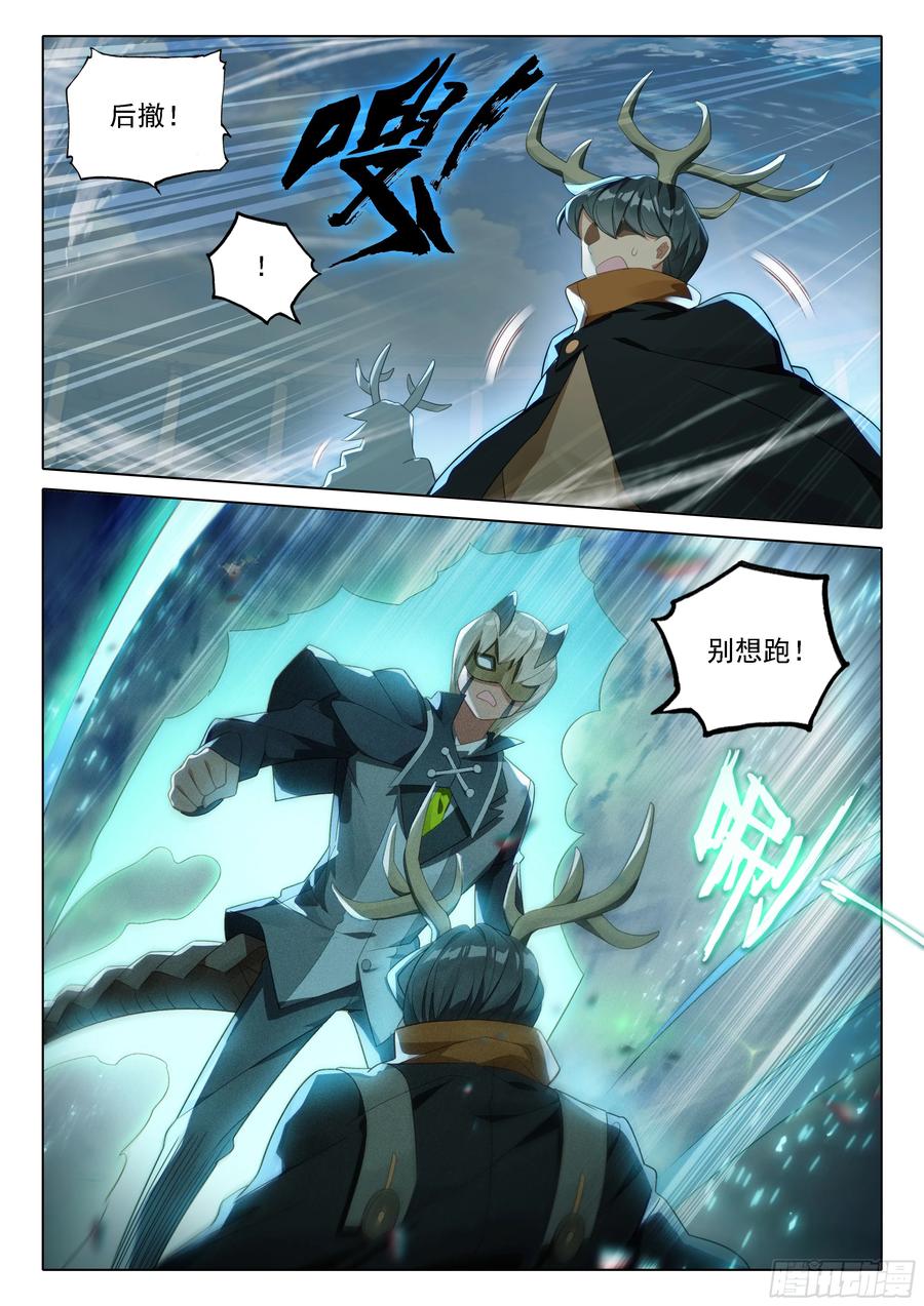 《斗罗大陆 5 重生唐三》110 爆头狂魔 第4页