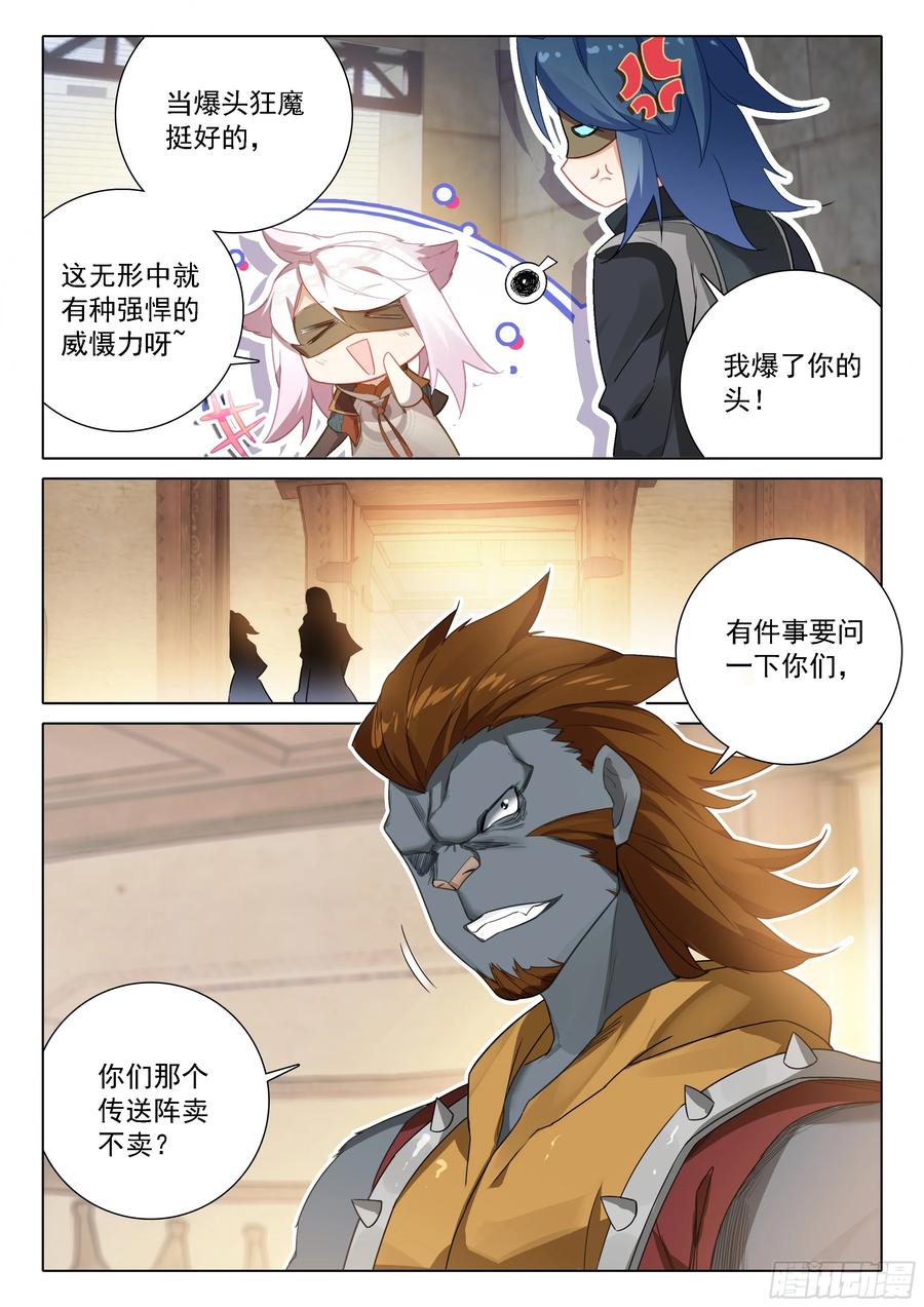 《斗罗大陆 5 重生唐三》110 爆头狂魔 第16页