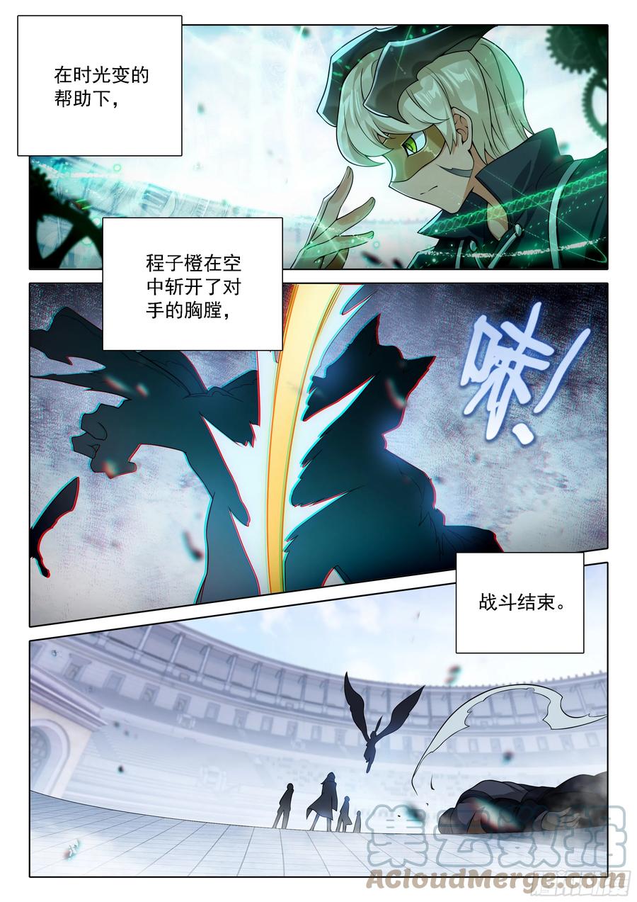 《斗罗大陆 5 重生唐三》110 爆头狂魔 第13页