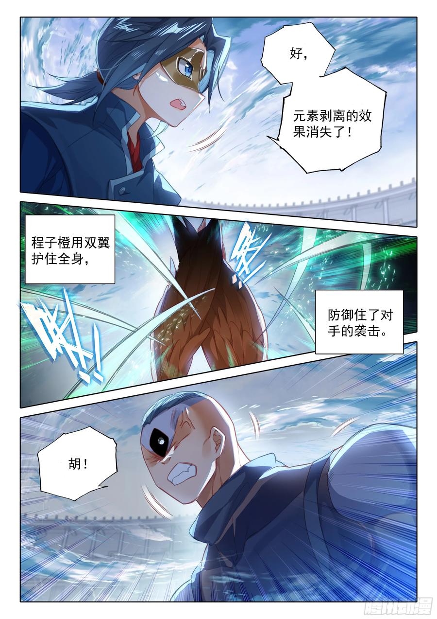 《斗罗大陆 5 重生唐三》110 爆头狂魔 第6页