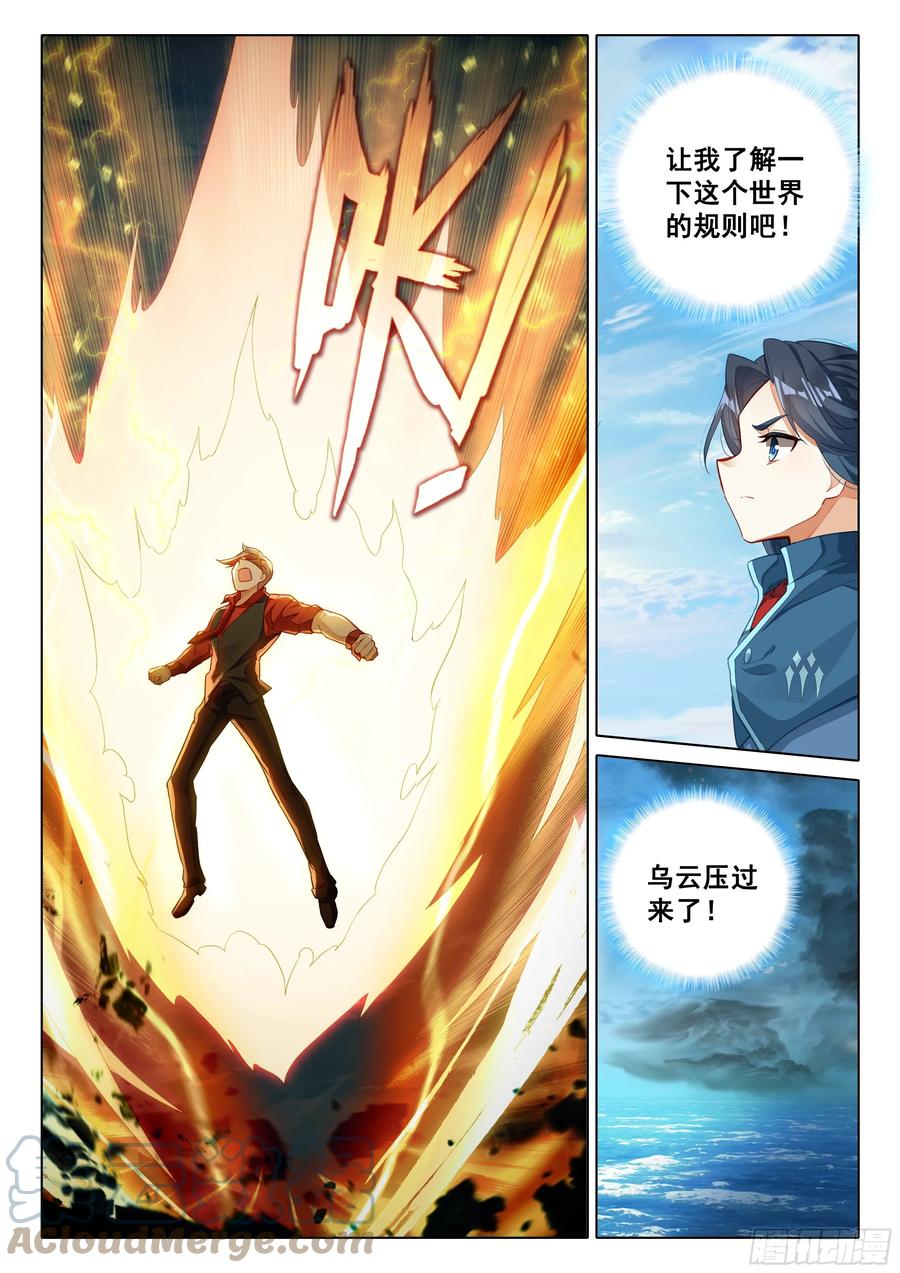 《斗罗大陆 5 重生唐三》114 老师突破 第13页