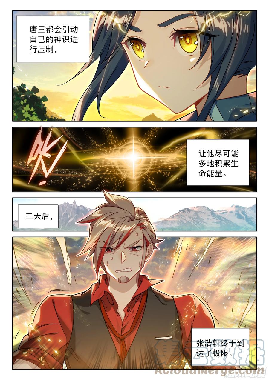 《斗罗大陆 5 重生唐三》114 老师突破 第7页