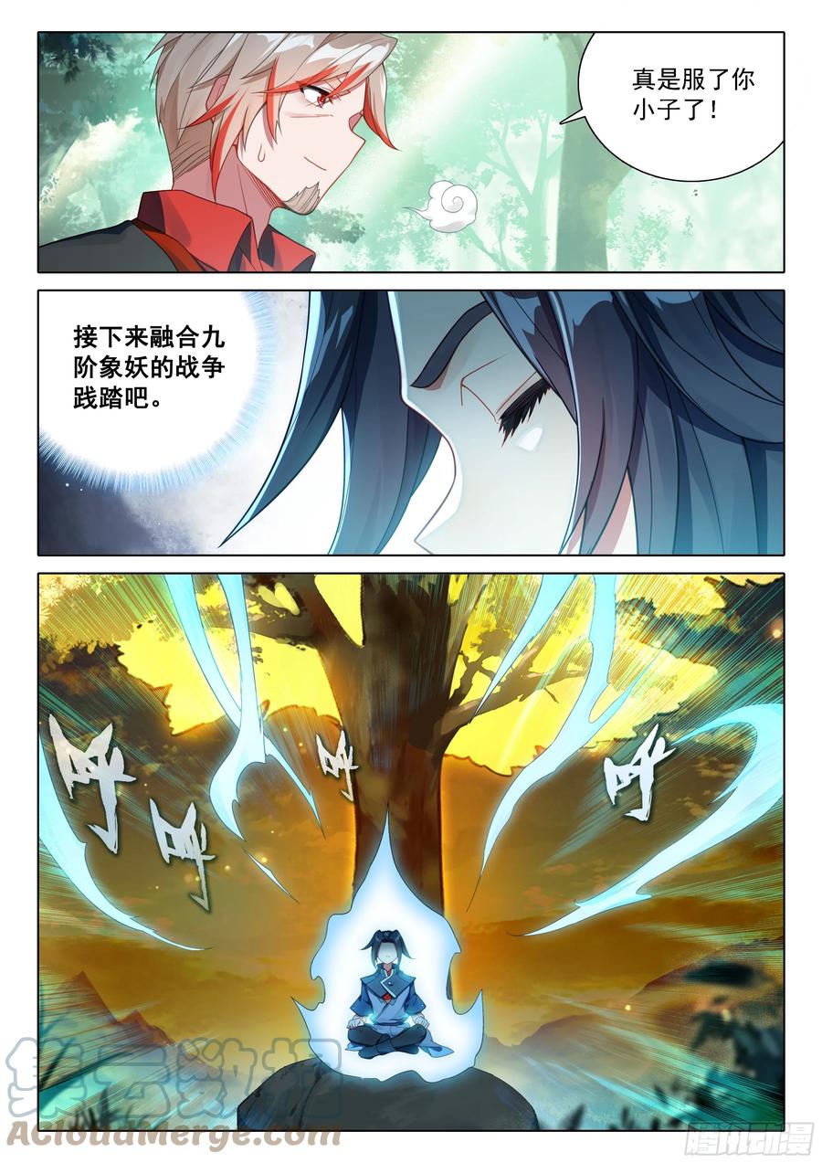《斗罗大陆 5 重生唐三》114 老师突破 第3页