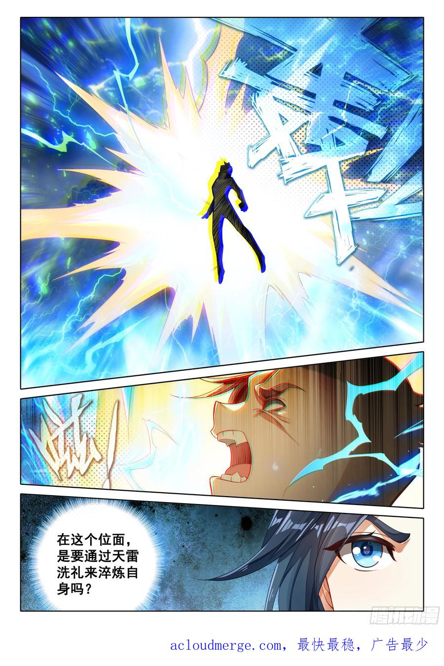 《斗罗大陆 5 重生唐三》114 老师突破 第16页
