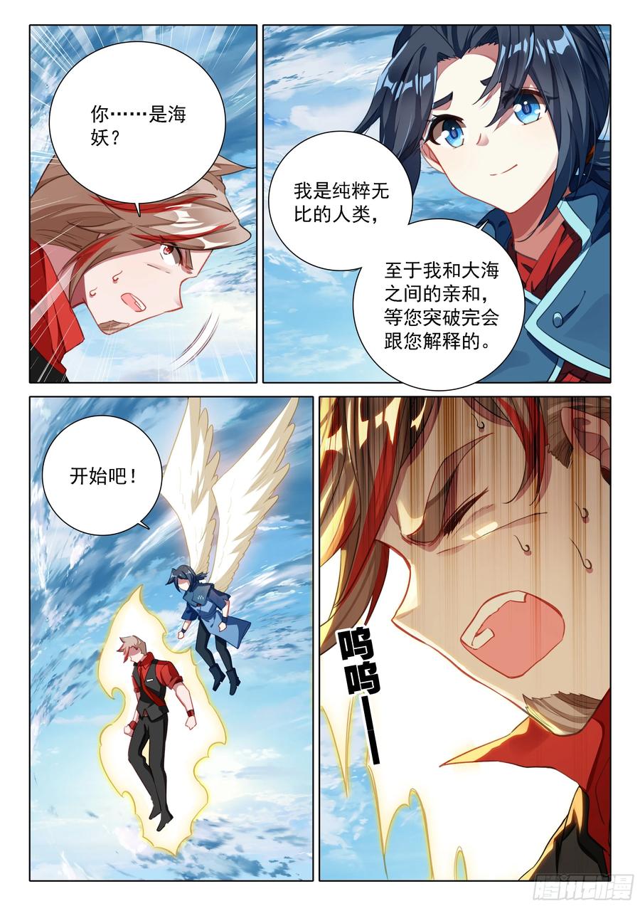 《斗罗大陆 5 重生唐三》114 老师突破 第12页