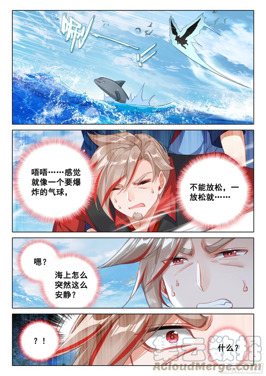 《斗罗大陆 5 重生唐三》114 老师突破 第9页