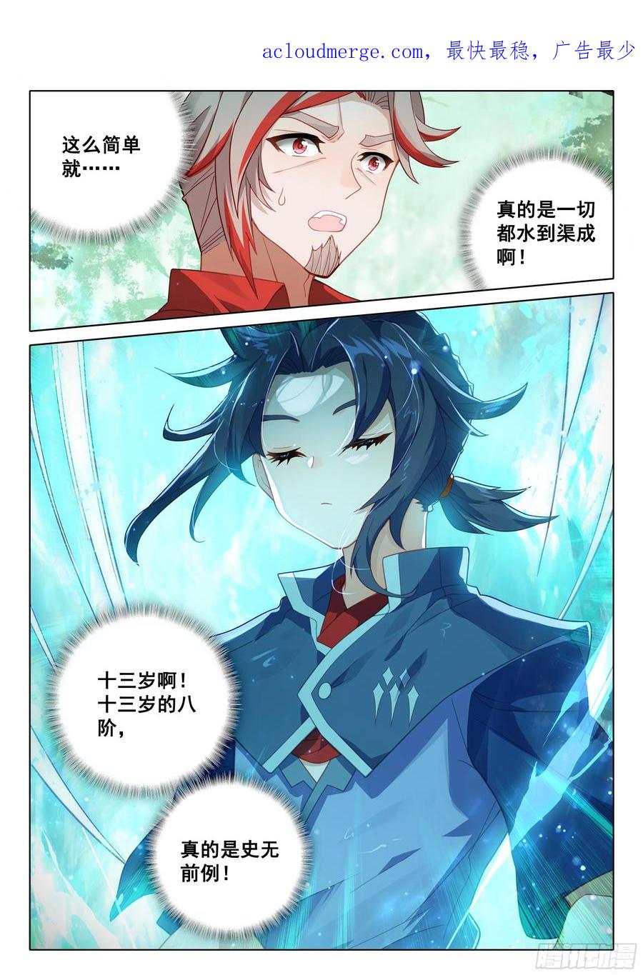 《斗罗大陆 5 重生唐三》114 老师突破 第2页