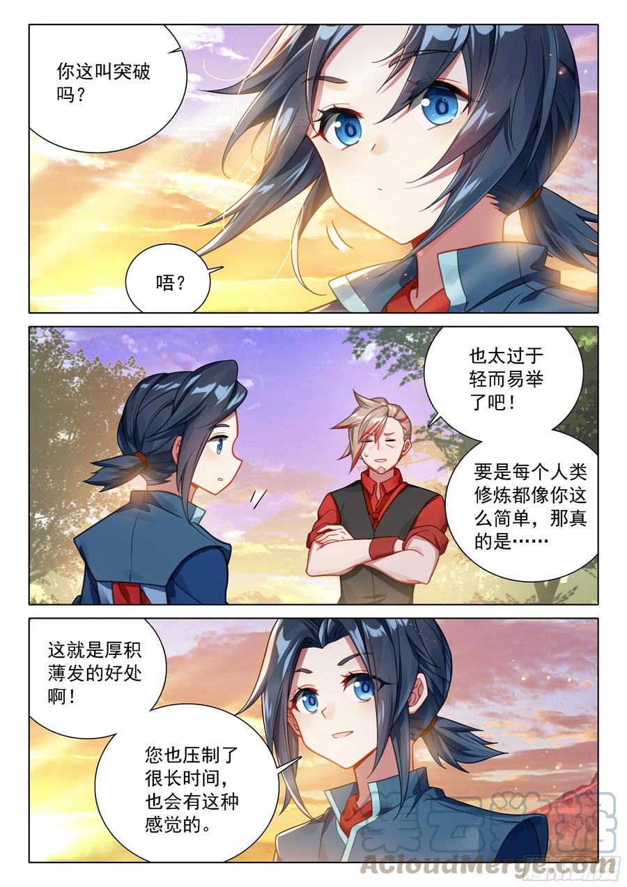 《斗罗大陆 5 重生唐三》114 老师突破 第5页