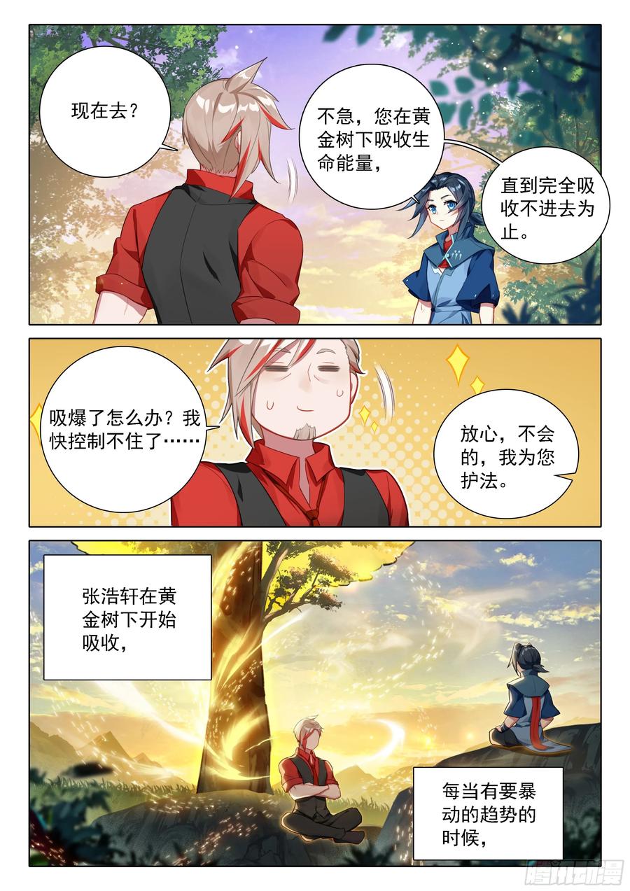 《斗罗大陆 5 重生唐三》114 老师突破 第6页