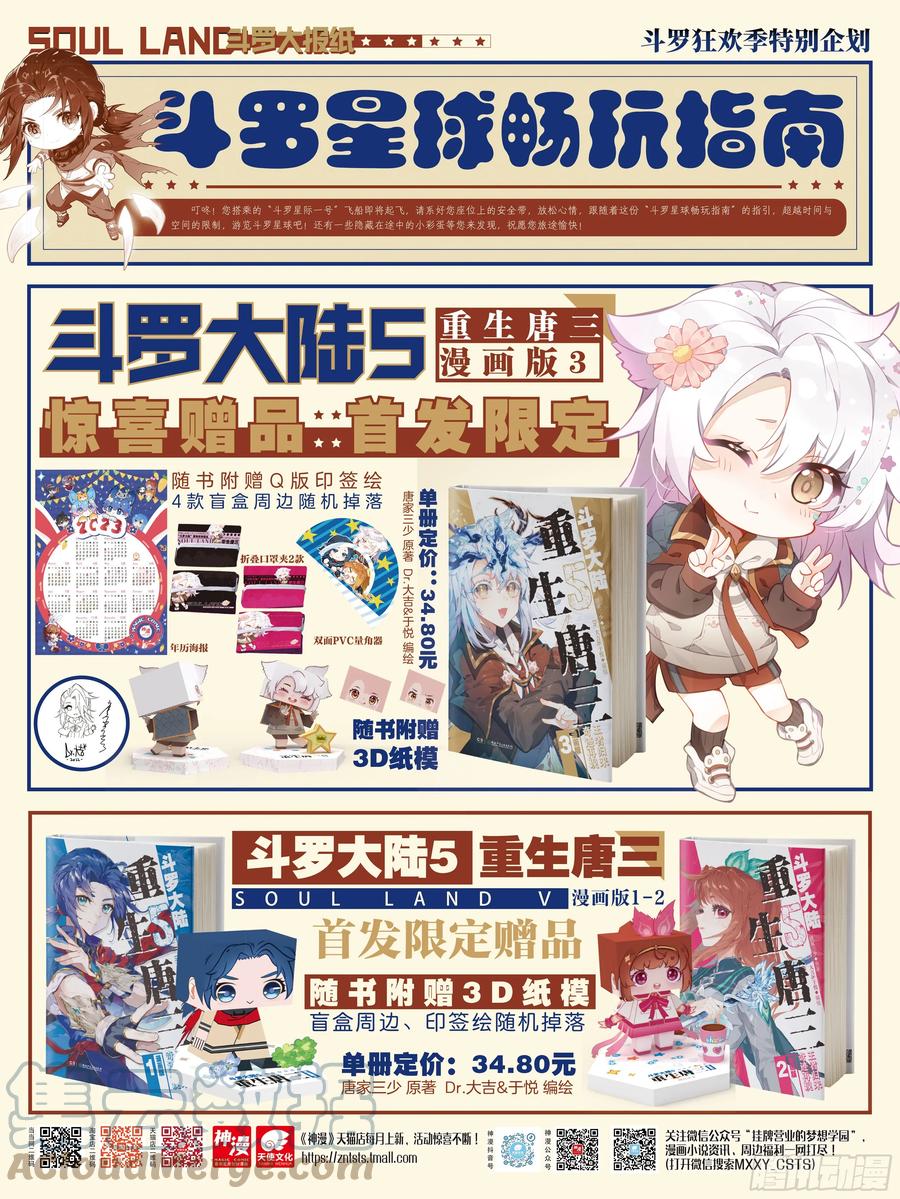 《斗罗大陆 5 重生唐三》114 老师突破 第17页