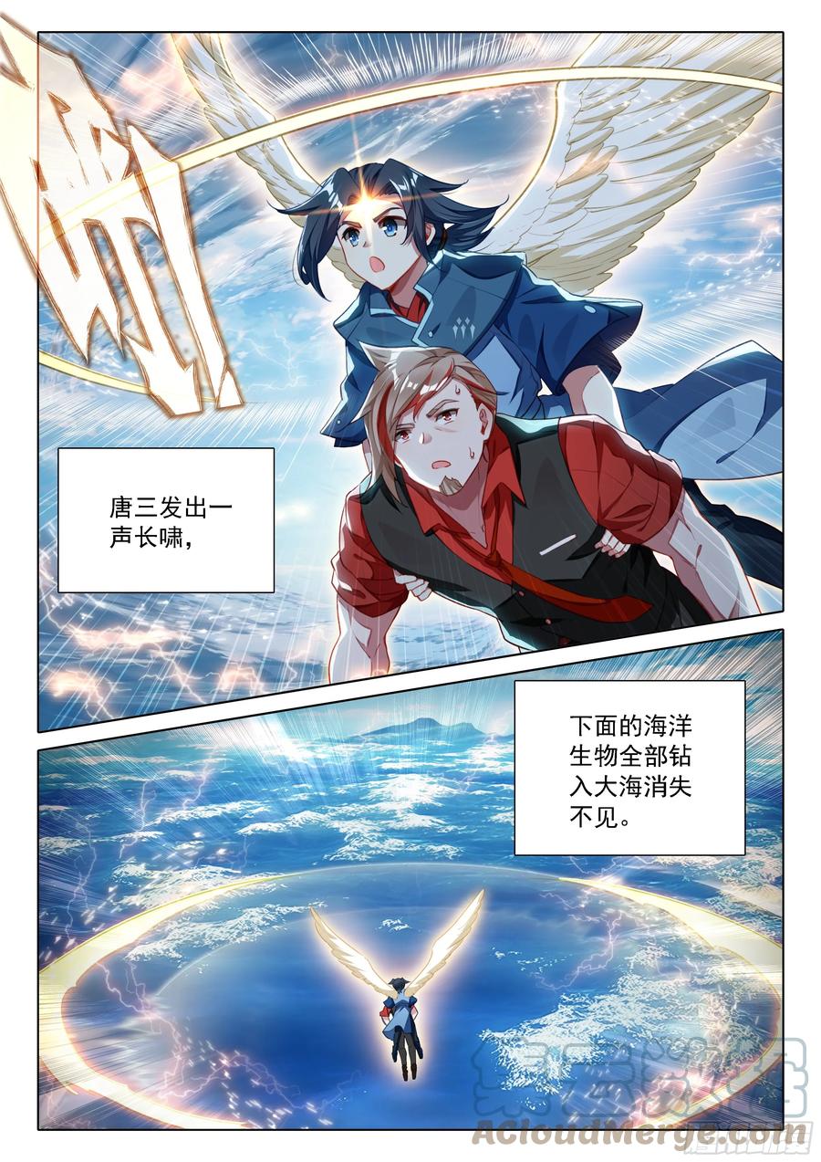《斗罗大陆 5 重生唐三》114 老师突破 第11页