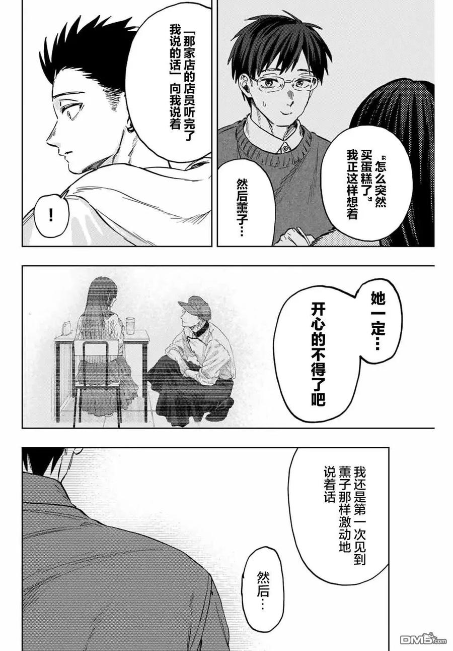 《花薰凛然》第126话 第8页