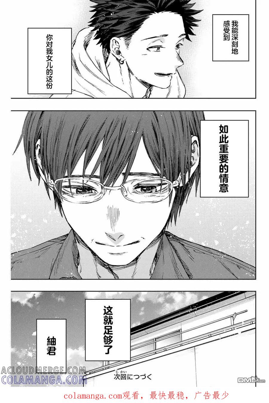 《花薰凛然》第126话 第21页