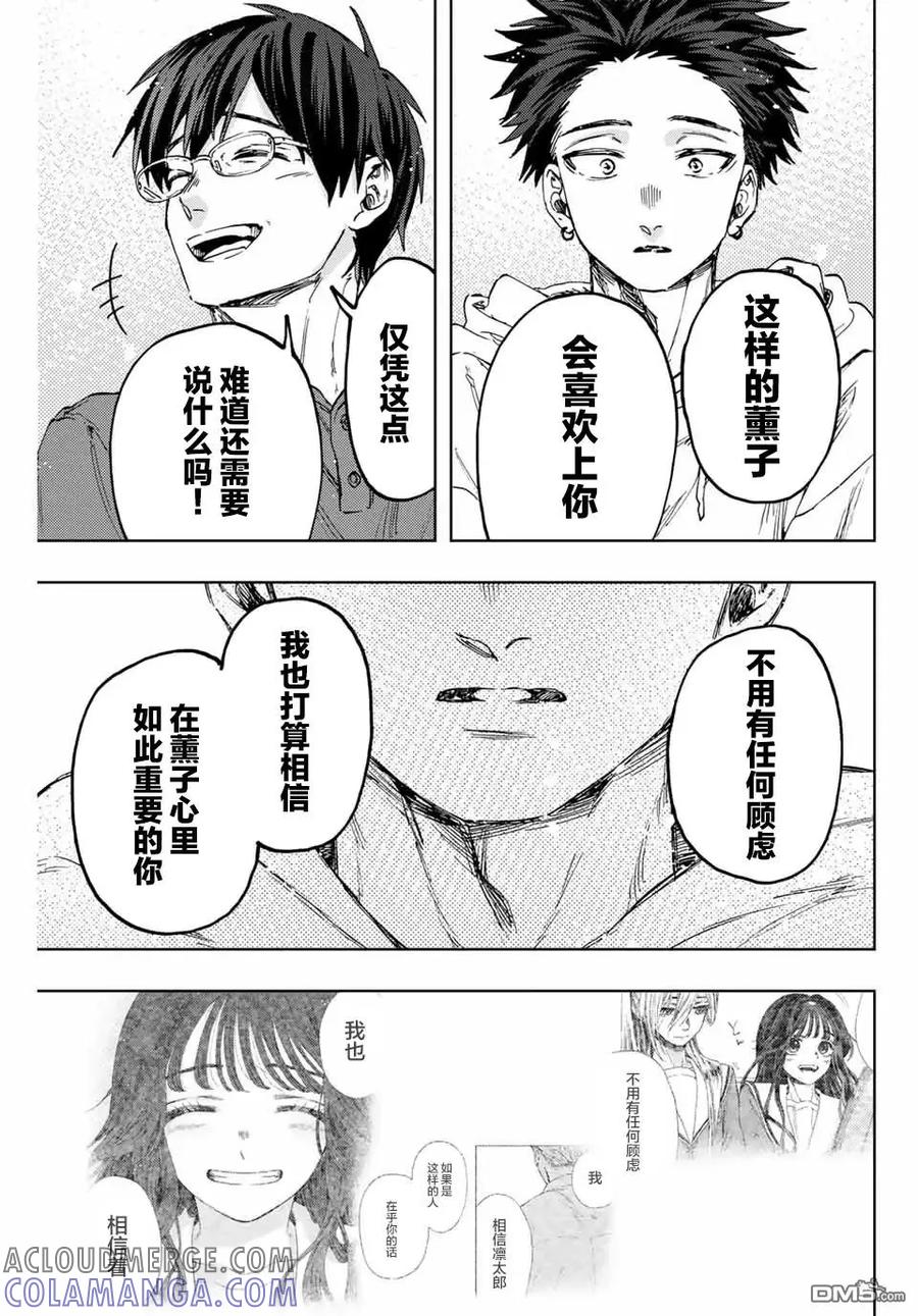 《花薰凛然》第126话 第15页