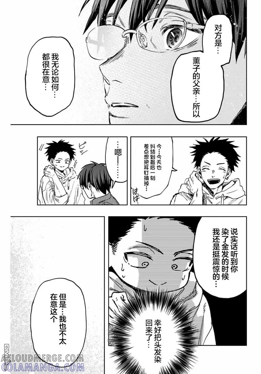《花薰凛然》第126话 第13页