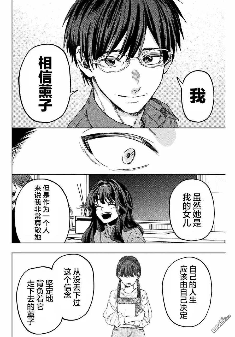 《花薰凛然》第126话 第14页