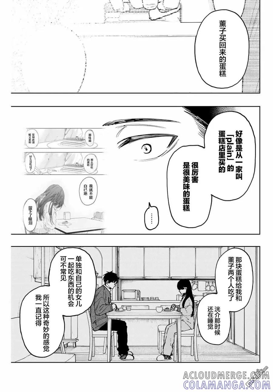 《花薰凛然》第126话 第7页