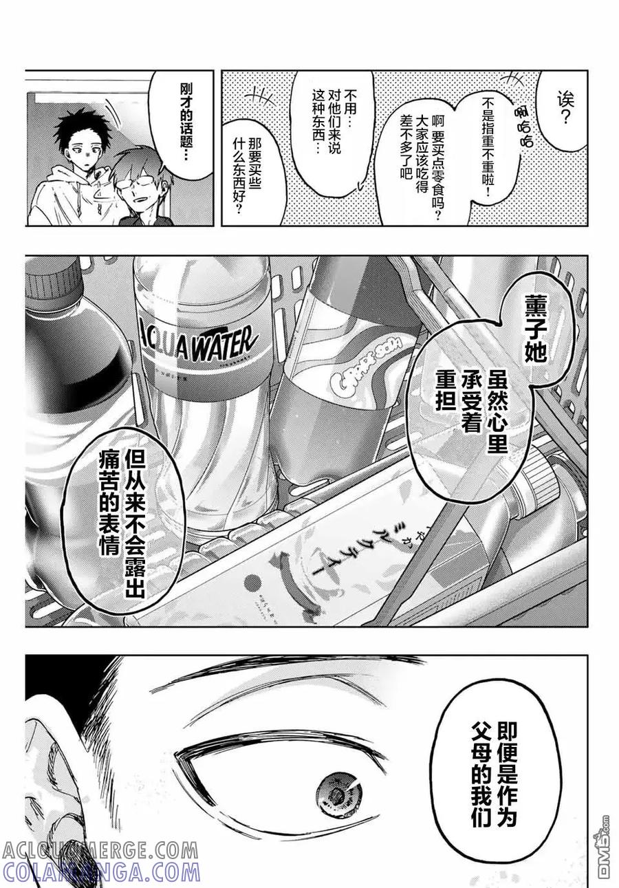 《花薰凛然》第126话 第5页