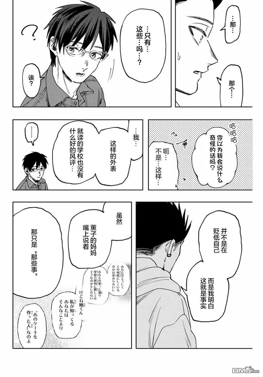 《花薰凛然》第126话 第12页