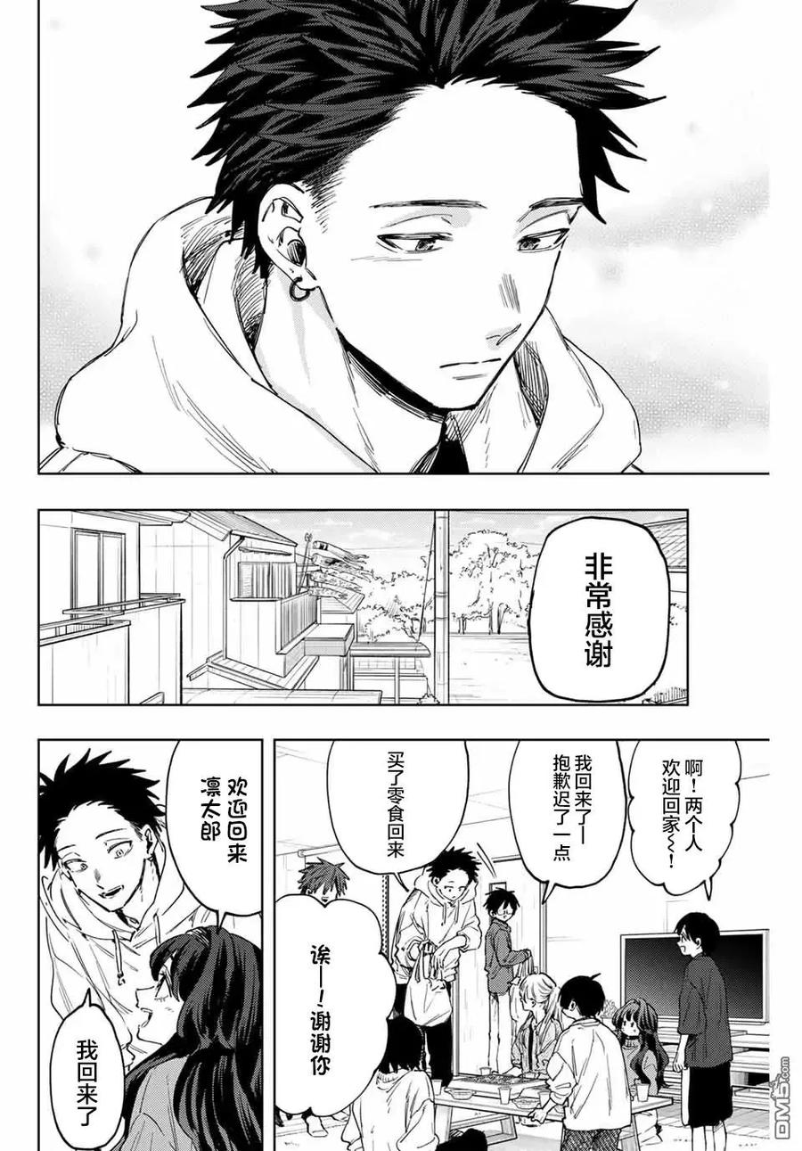 《花薰凛然》第126话 第16页