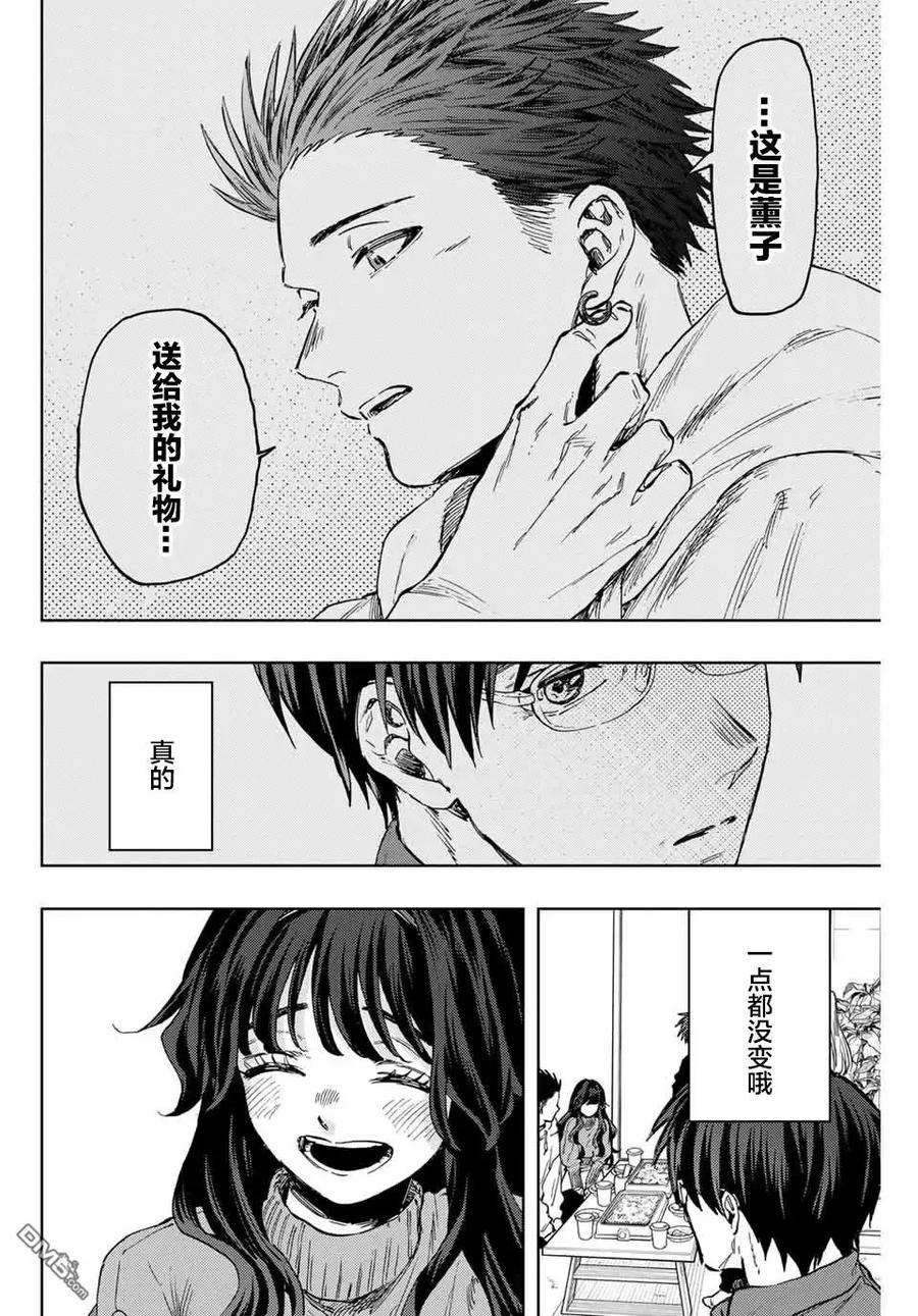 《花薰凛然》第126话 第20页