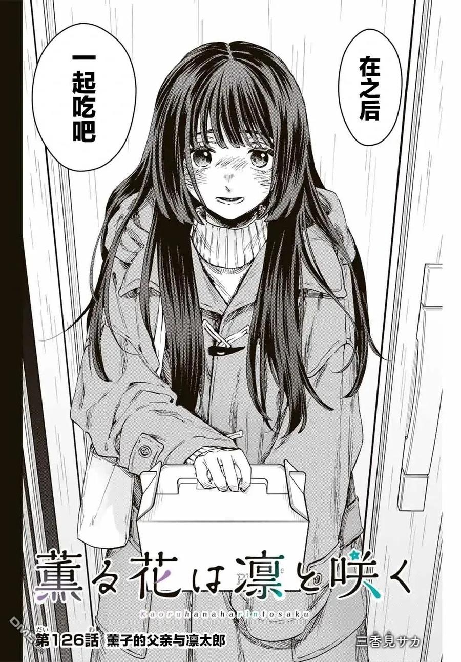 《花薰凛然》第126话 第2页
