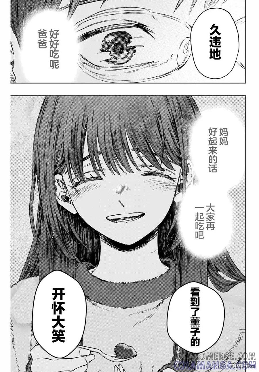 《花薰凛然》第126话 第9页