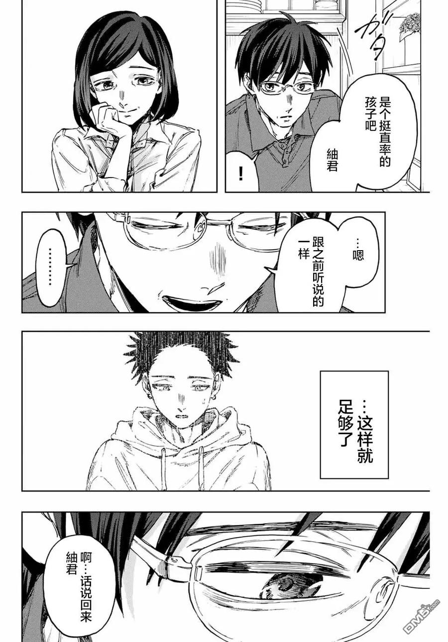 《花薰凛然》第126话 第18页