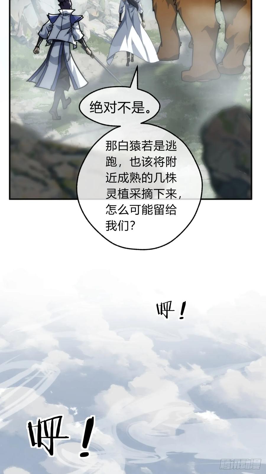 请公子斩妖 126话 找到你了 第24页
