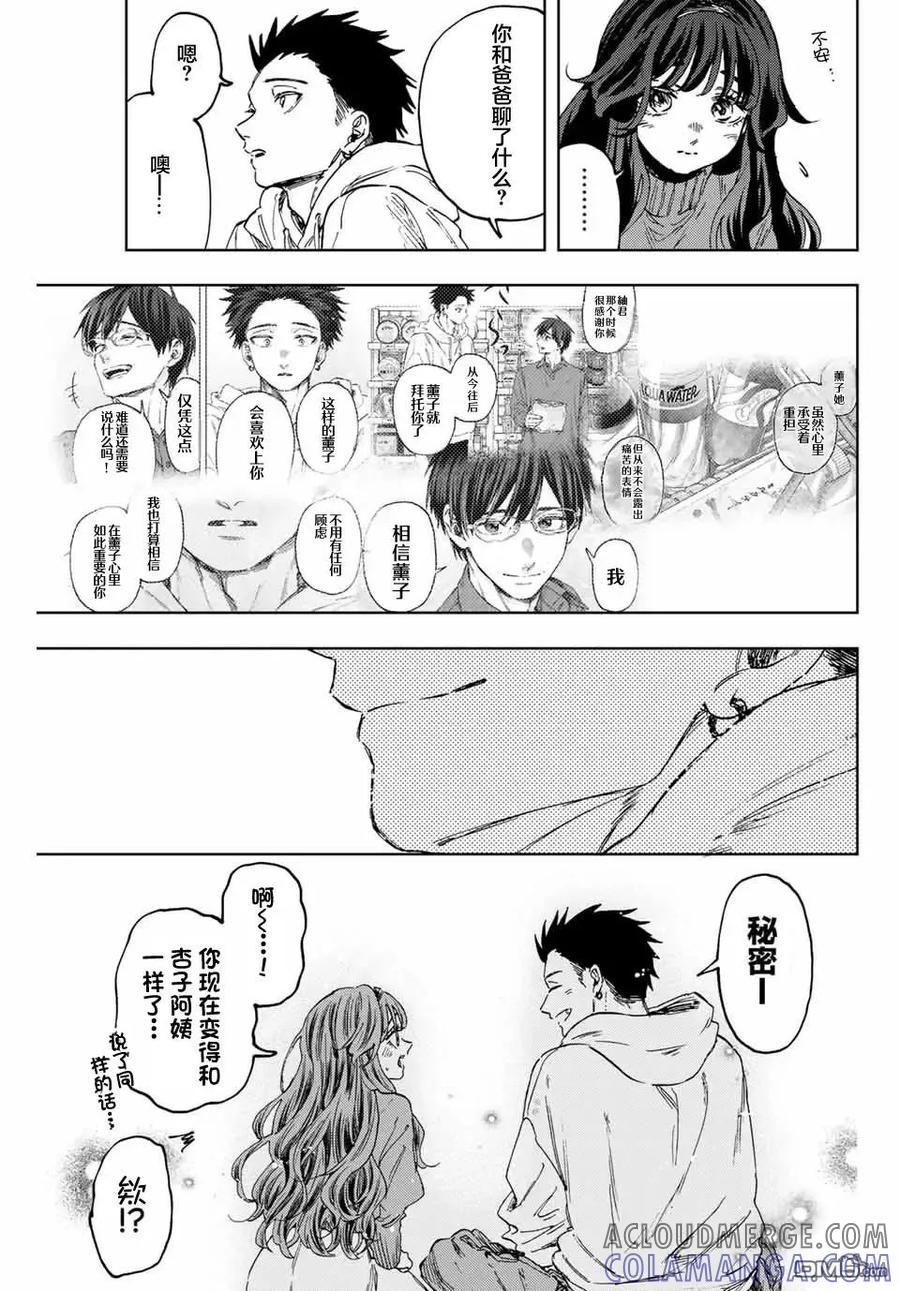 《花薰凛然》第126话 第17页