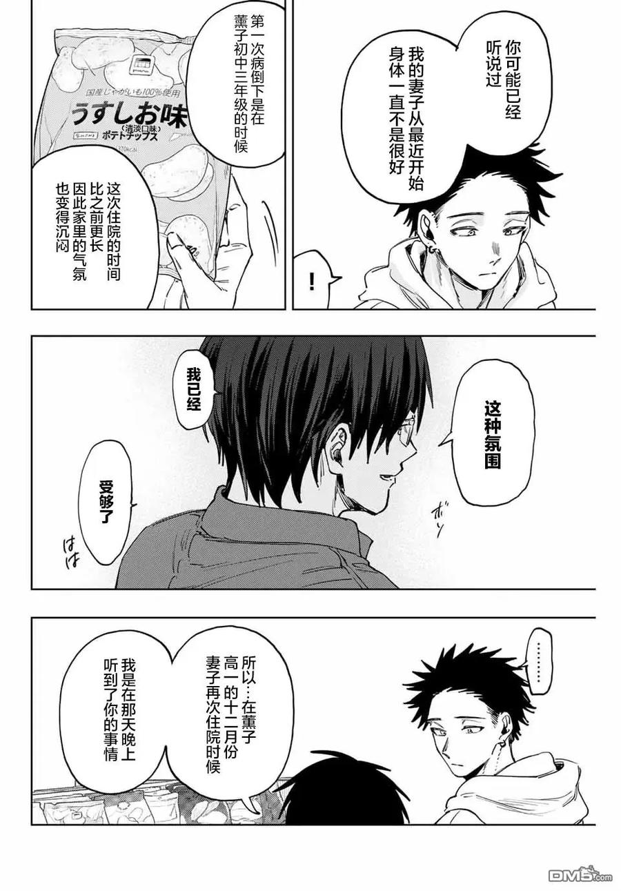 《花薰凛然》第126话 第6页