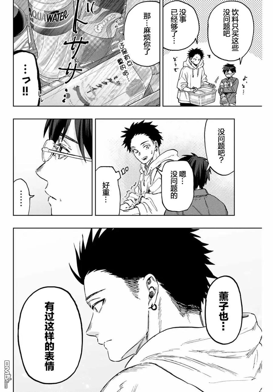 《花薰凛然》第126话 第4页