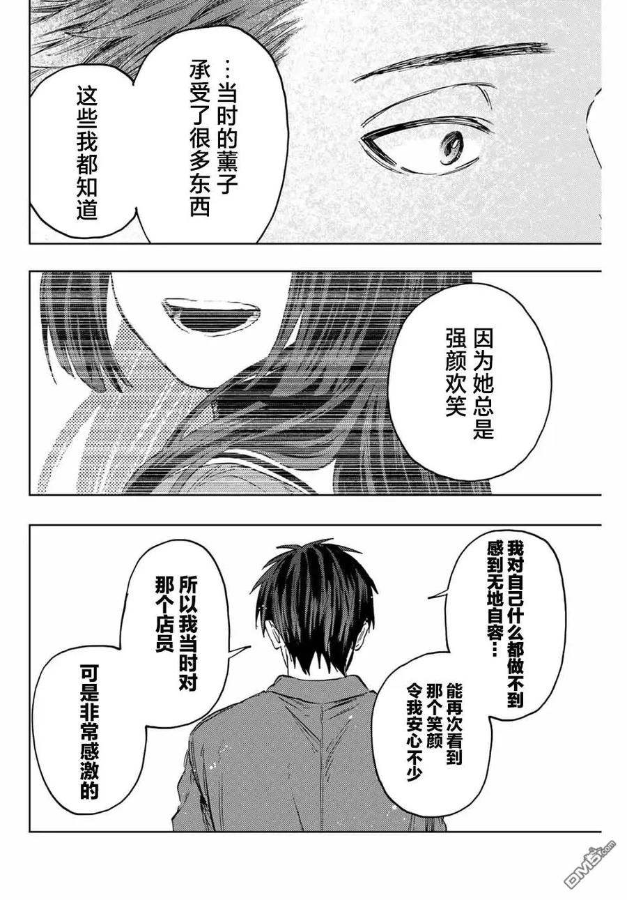 《花薰凛然》第126话 第10页
