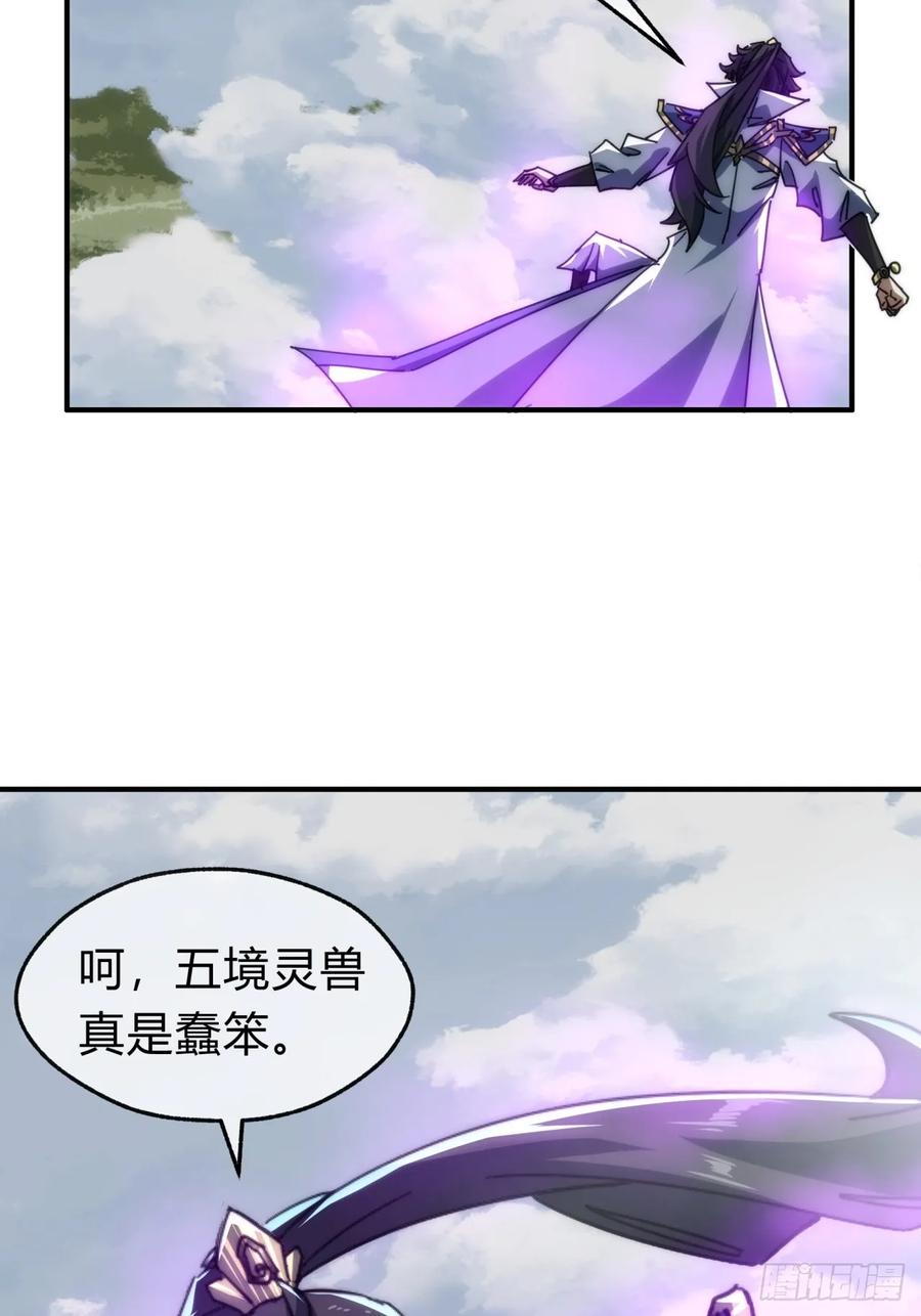 请公子斩妖 126话 找到你了 第38页