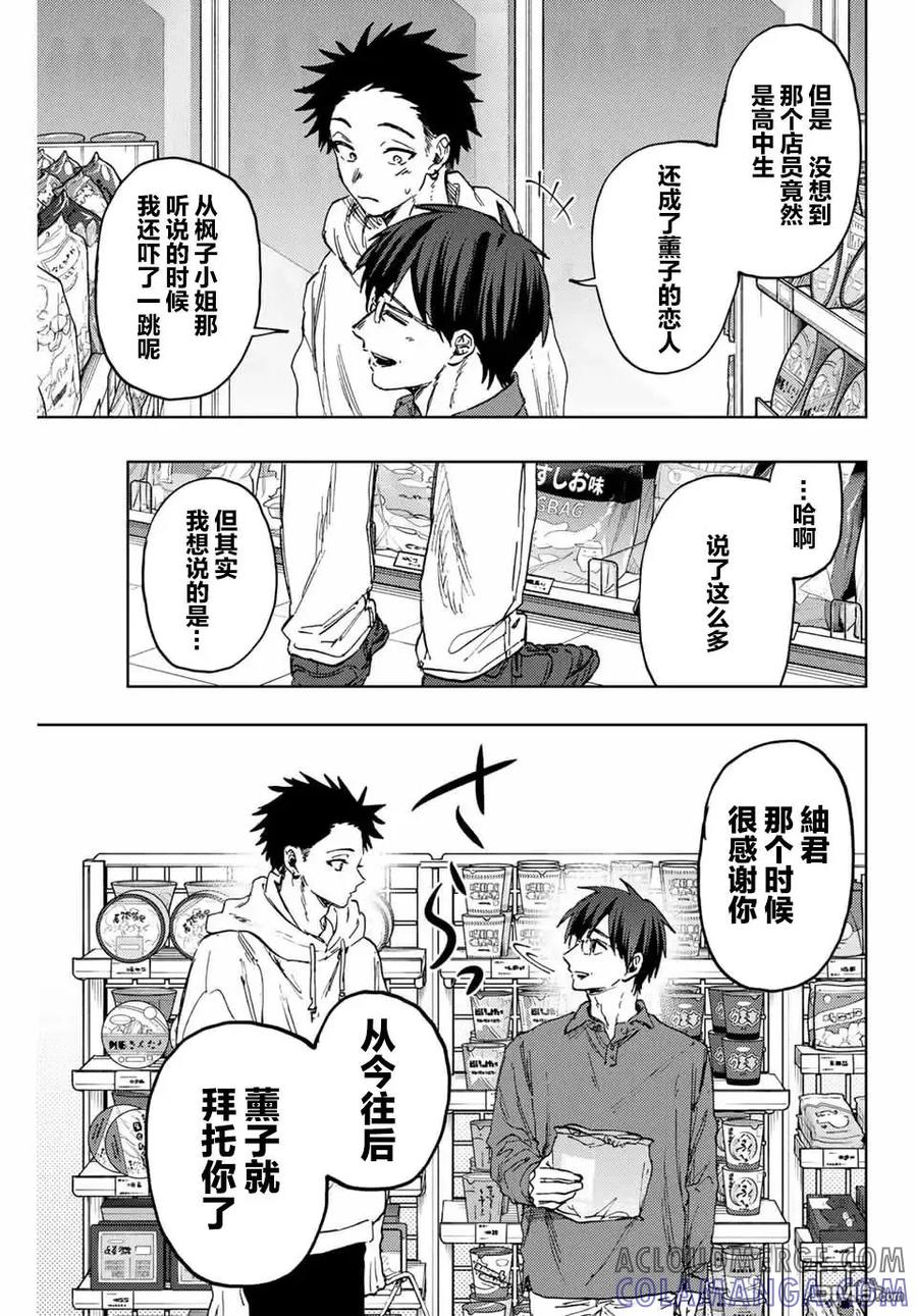 《花薰凛然》第126话 第11页